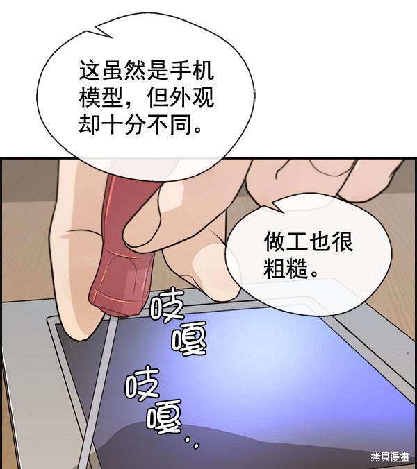男子汉 第51话 第76页