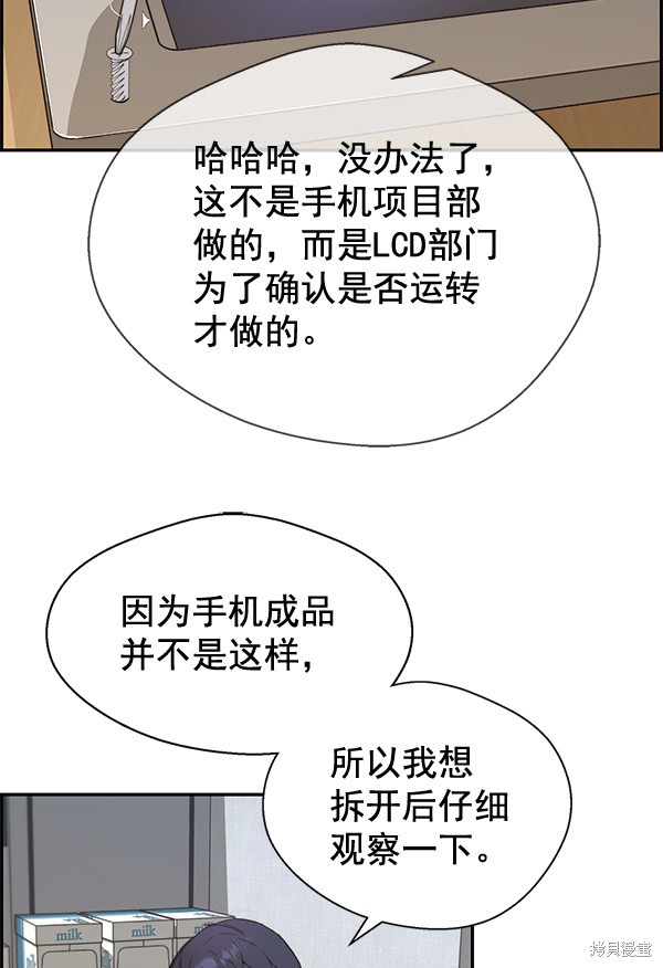 男子汉 第51话 第77页