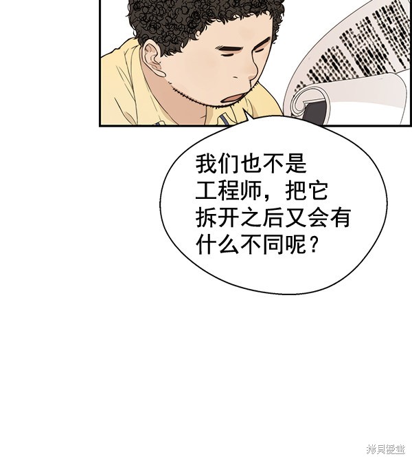 男子汉 第51话 第79页
