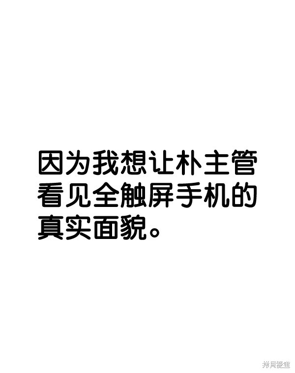 男子汉 第51话 第81页