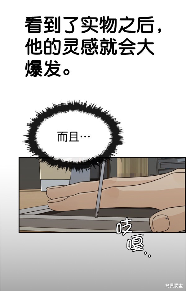 男子汉 第51话 第83页