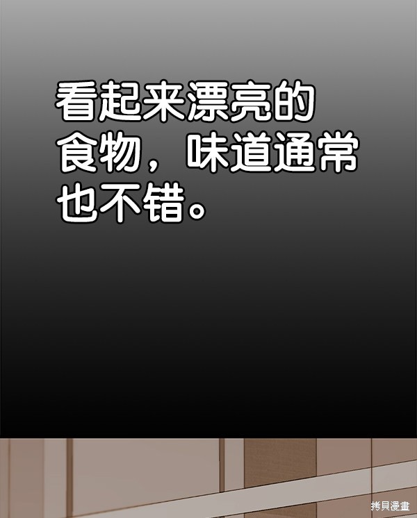 男子汉 第51话 第84页