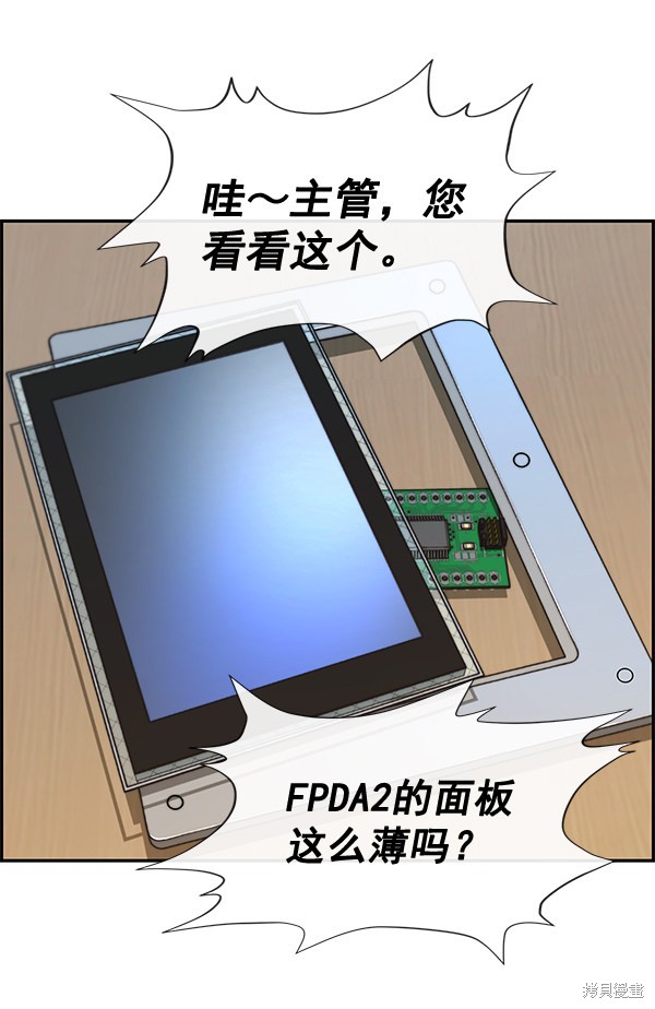 男子汉 第51话 第88页