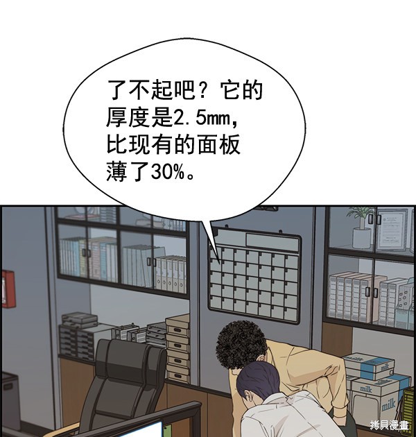 男子汉 第51话 第89页