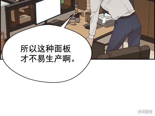 男子汉 第51话 第90页