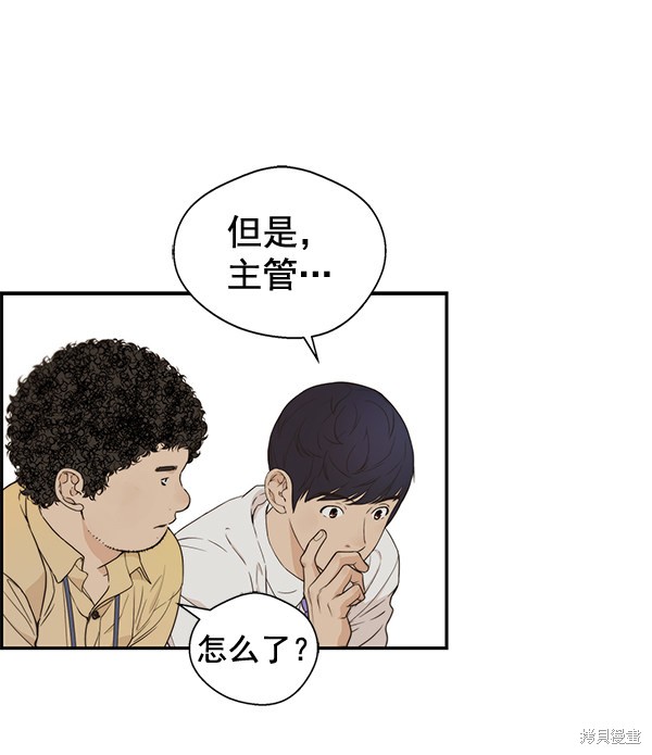 男子汉 第51话 第91页