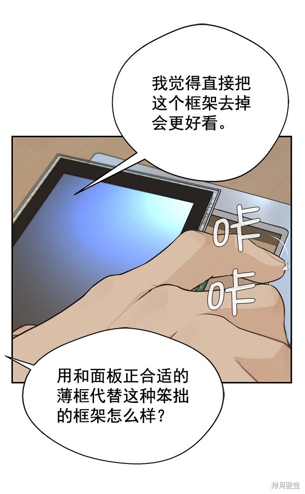 男子汉 第51话 第92页