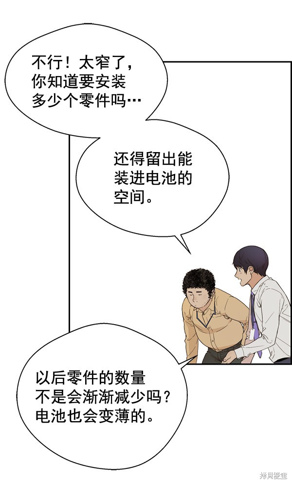 男子汉 第51话 第93页