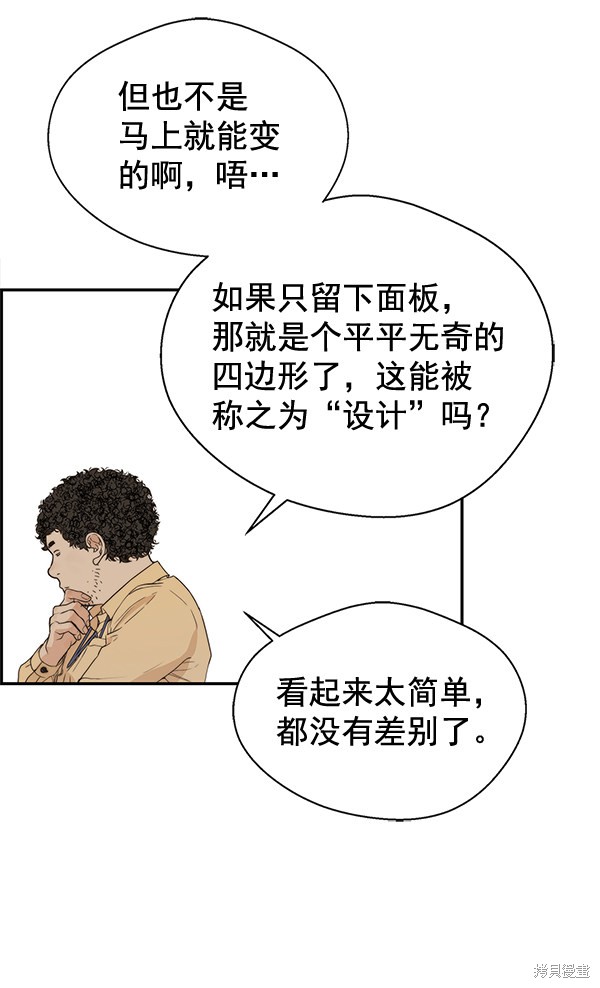 男子汉 第51话 第94页