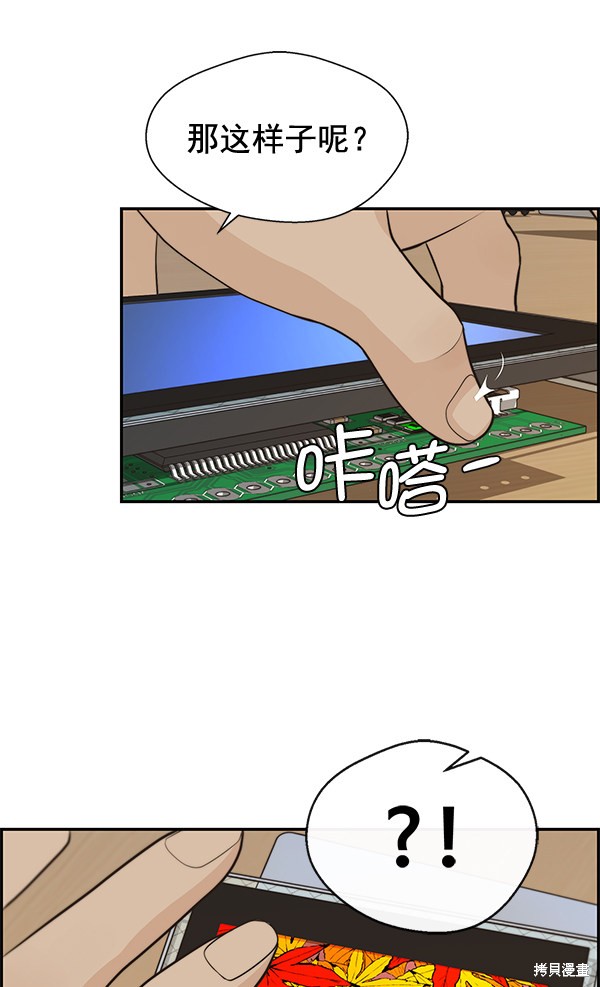 男子汉 第51话 第95页