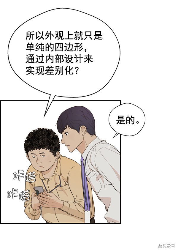 男子汉 第51话 第97页