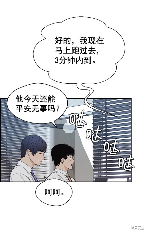 男子汉 第52话 第28页