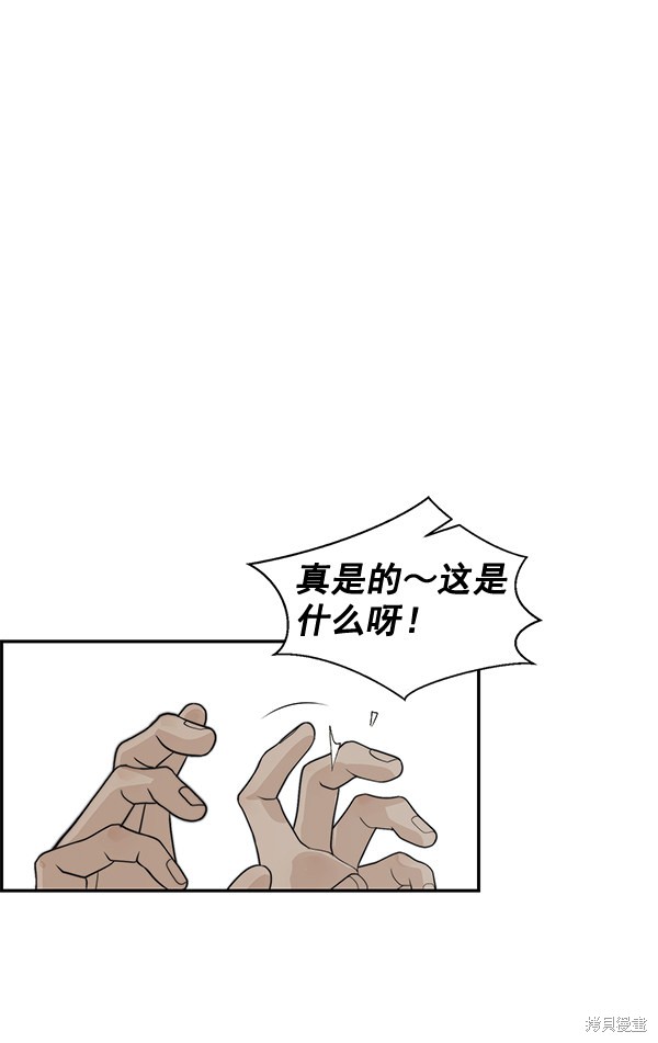 男子汉 第52话 第29页