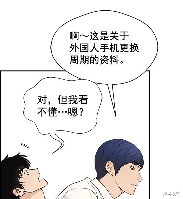 男子汉 第52话 第32页