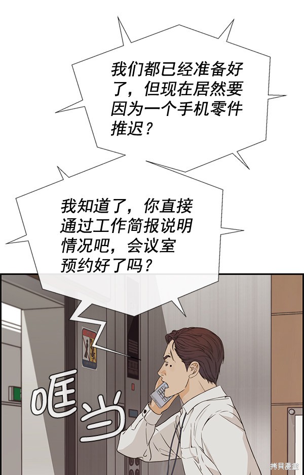 男子汉 第52话 第62页