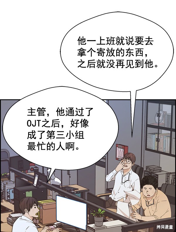 男子汉 第52话 第68页