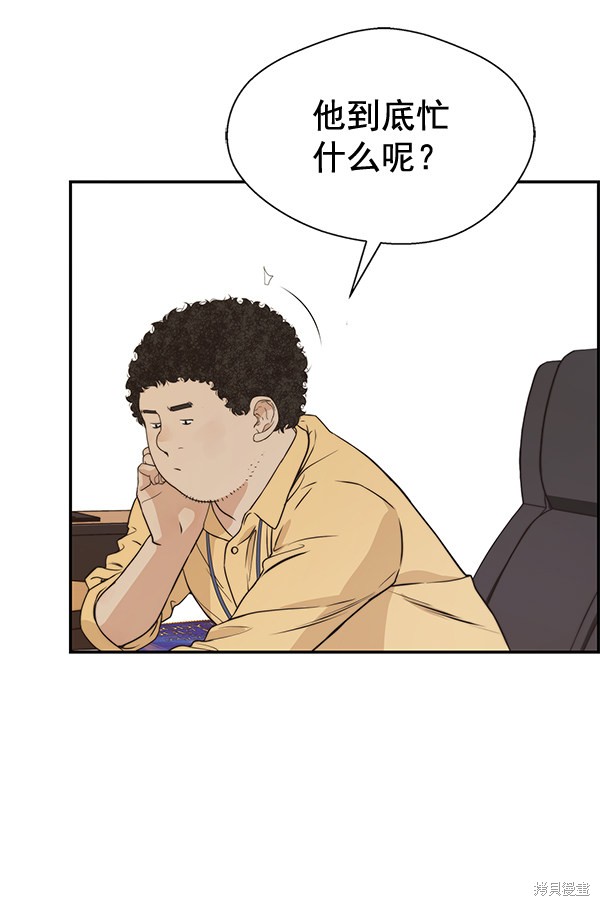 男子汉 第52话 第70页