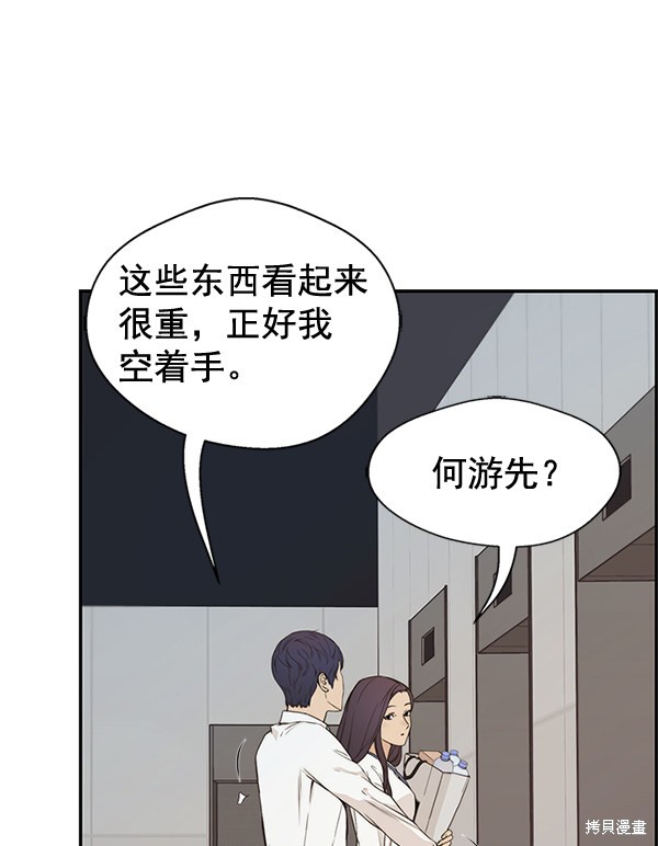 男子汉 第52话 第80页