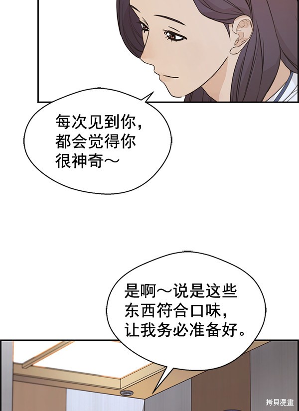 男子汉 第52话 第88页