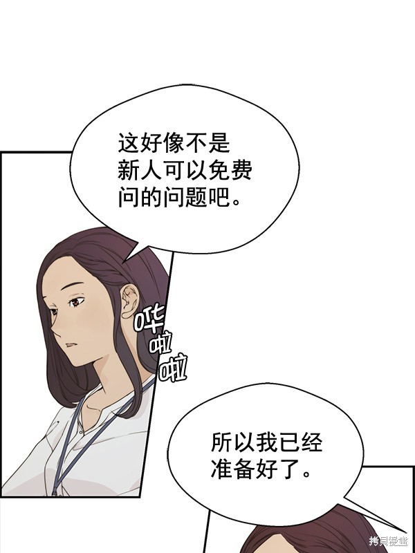 男子汉 第52话 第91页