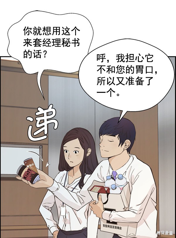 男子汉 第52话 第93页