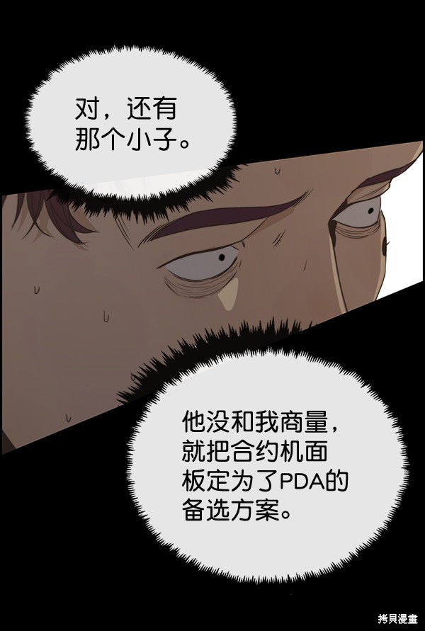 男子汉 第53话 第102页
