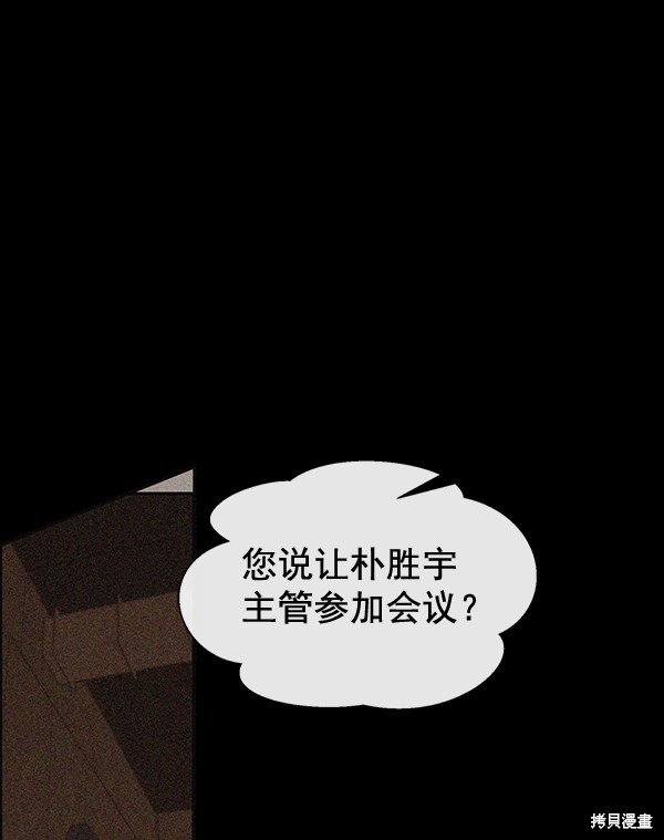 男子汉 第53话 第103页
