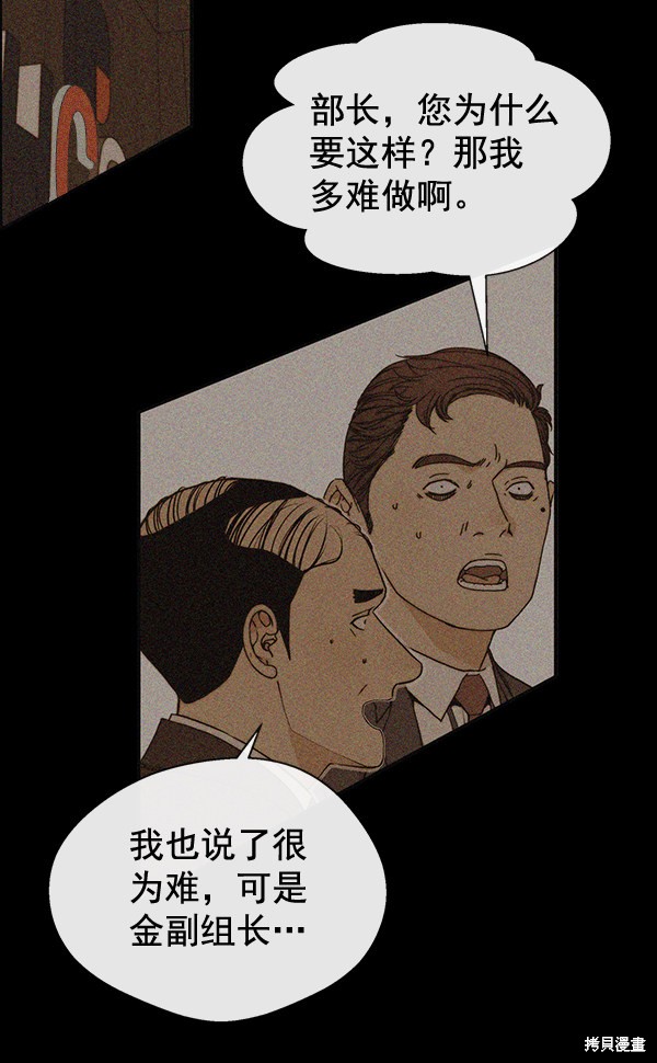 男子汉 第53话 第104页