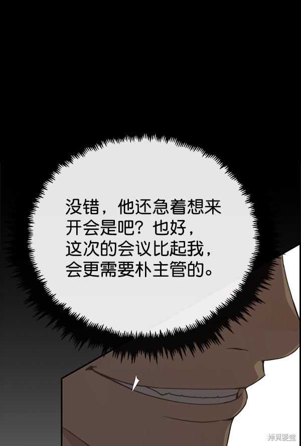 男子汉 第53话 第105页