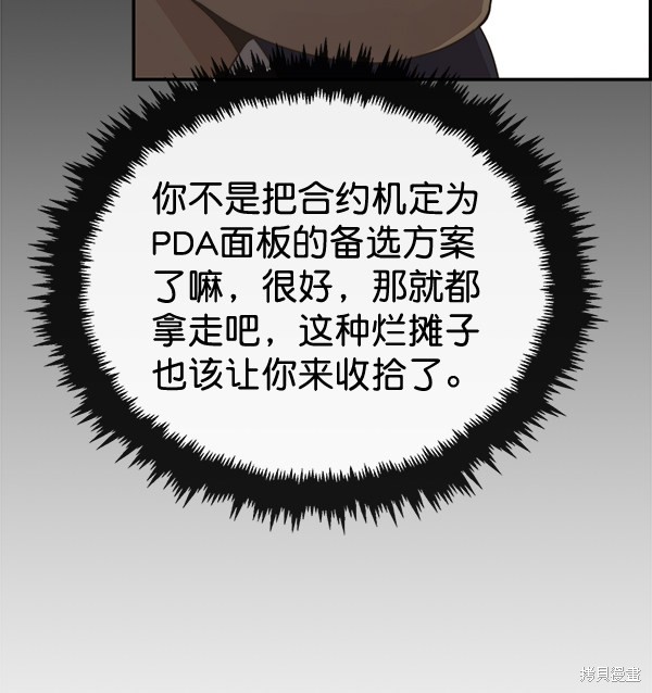 男子汉 第53话 第106页