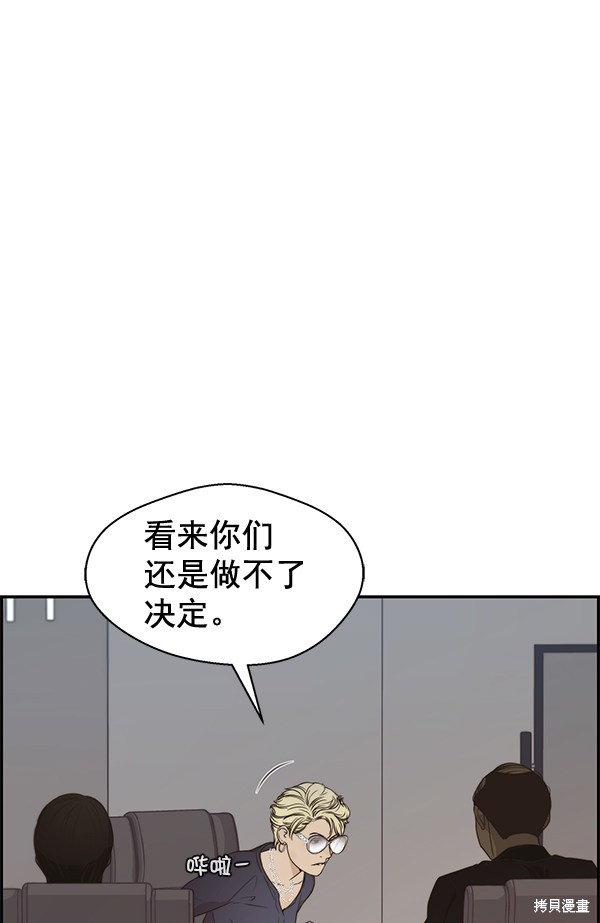 男子汉 第53话 第108页
