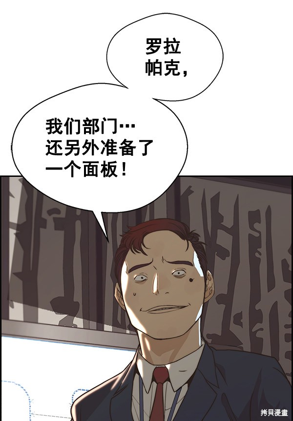 男子汉 第53话 第111页