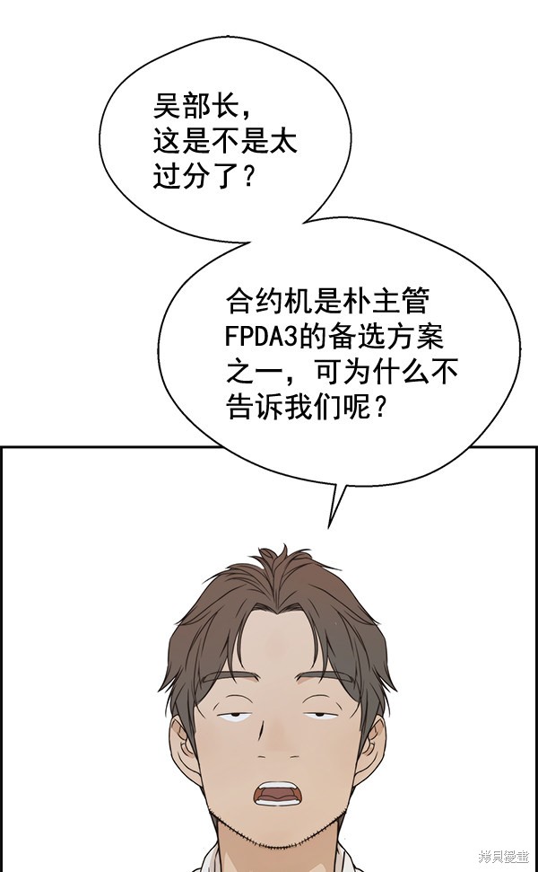 男子汉 第53话 第18页