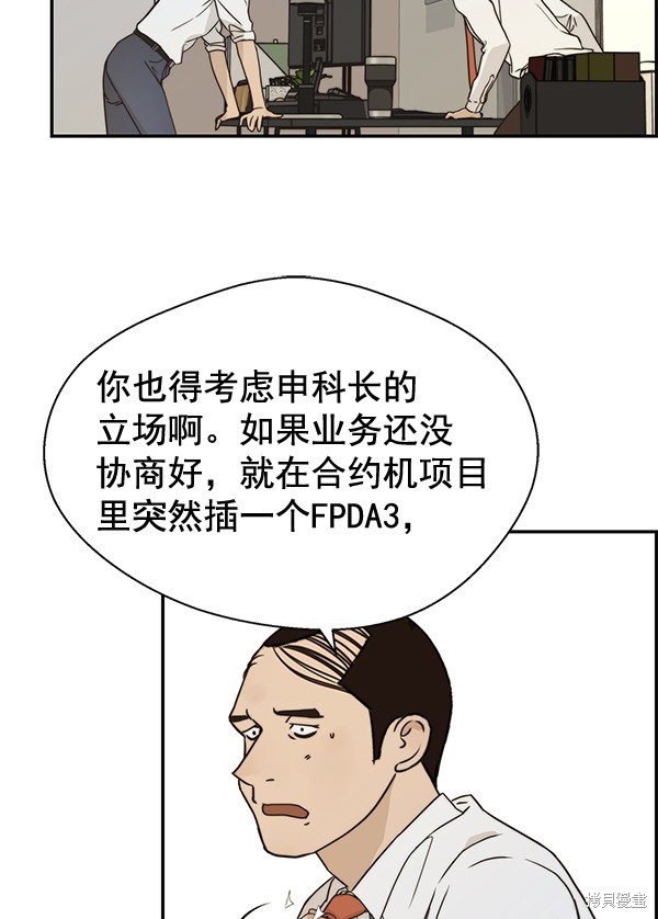 男子汉 第53话 第20页