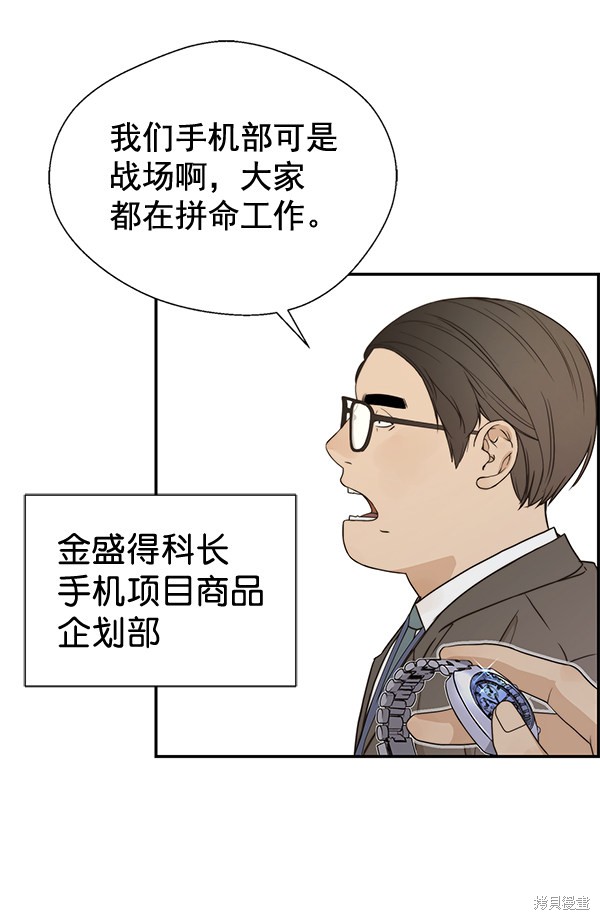 男子汉 第53话 第3页