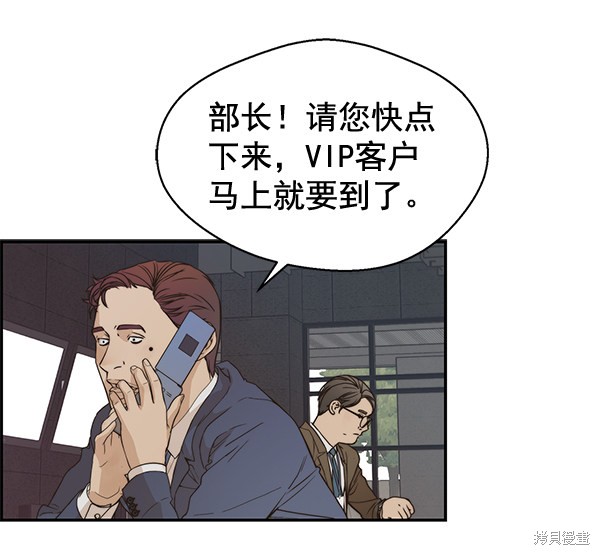 男子汉 第53话 第24页