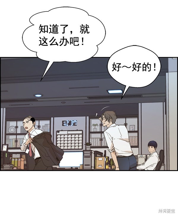 男子汉 第53话 第26页