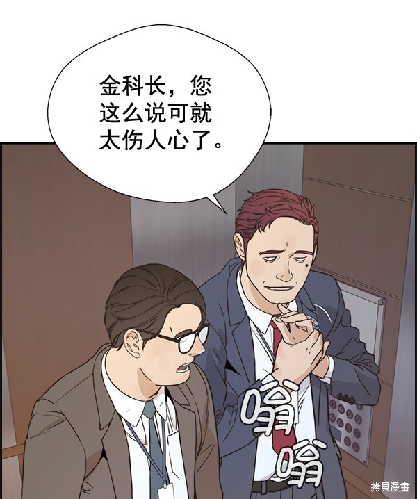 男子汉 第53话 第4页