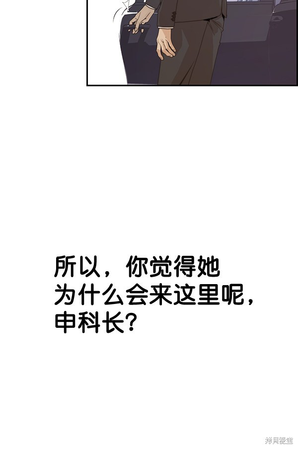 男子汉 第53话 第31页