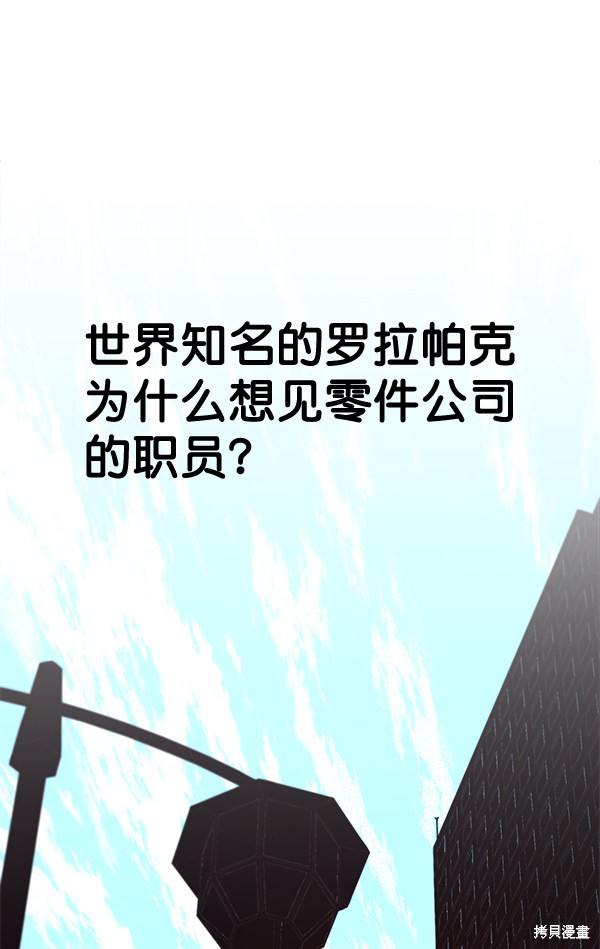 男子汉 第53话 第32页