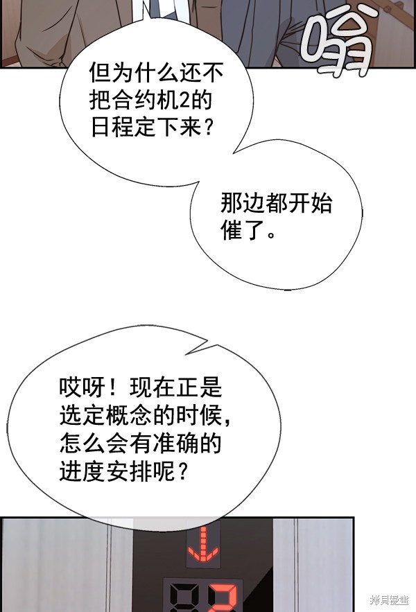 男子汉 第53话 第5页
