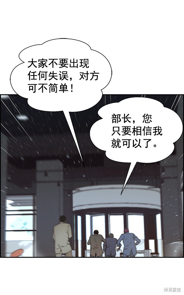 男子汉 第53话 第43页