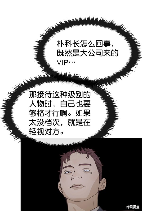 男子汉 第53话 第49页