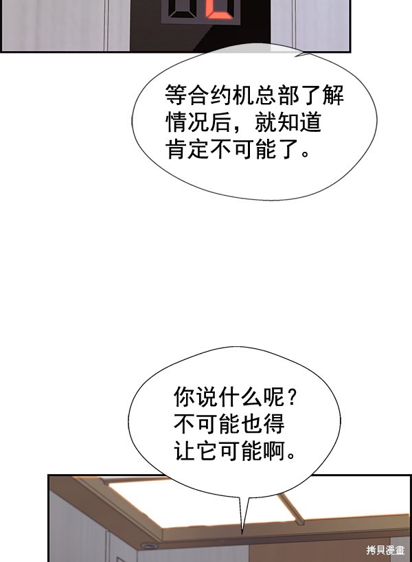 男子汉 第53话 第6页