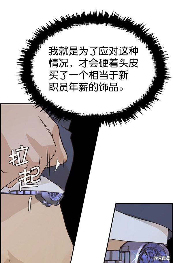 男子汉 第53话 第51页