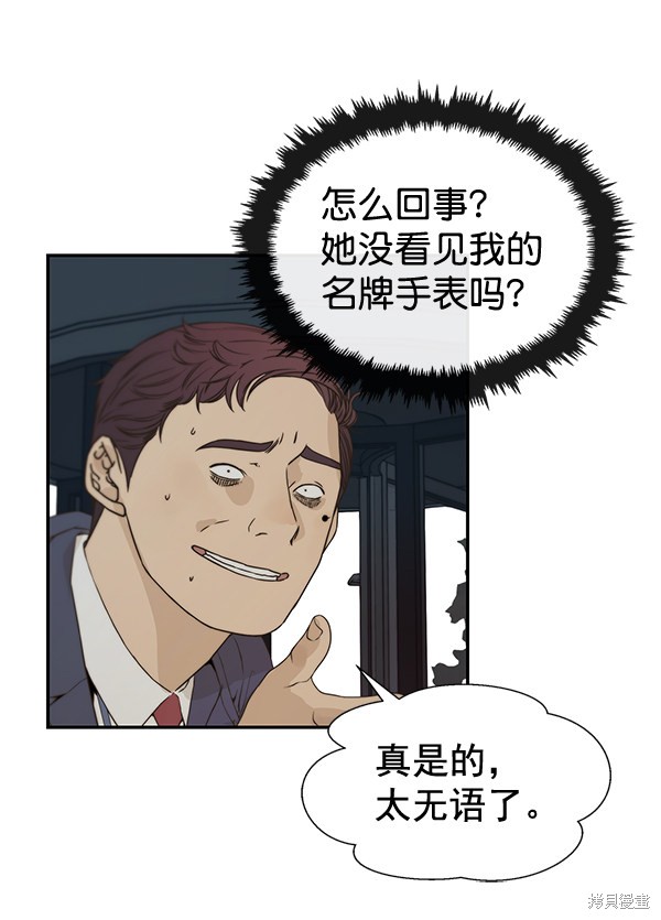 男子汉 第53话 第56页