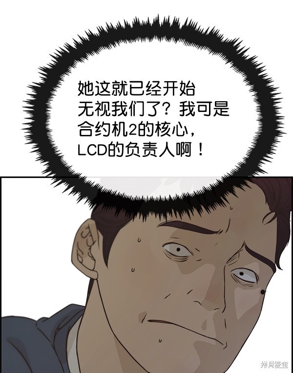 男子汉 第53话 第57页
