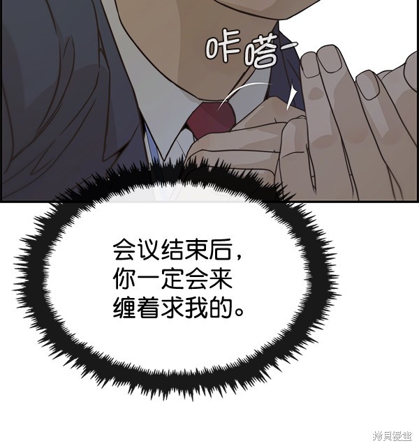 男子汉 第53话 第58页
