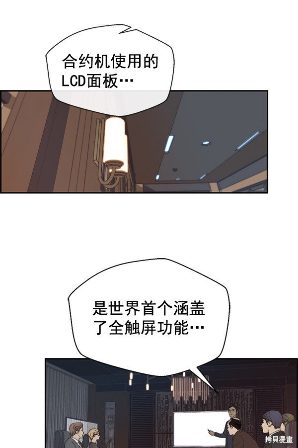 男子汉 第53话 第60页