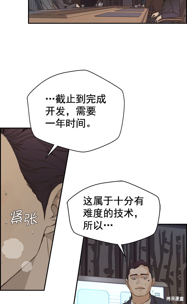 男子汉 第53话 第61页